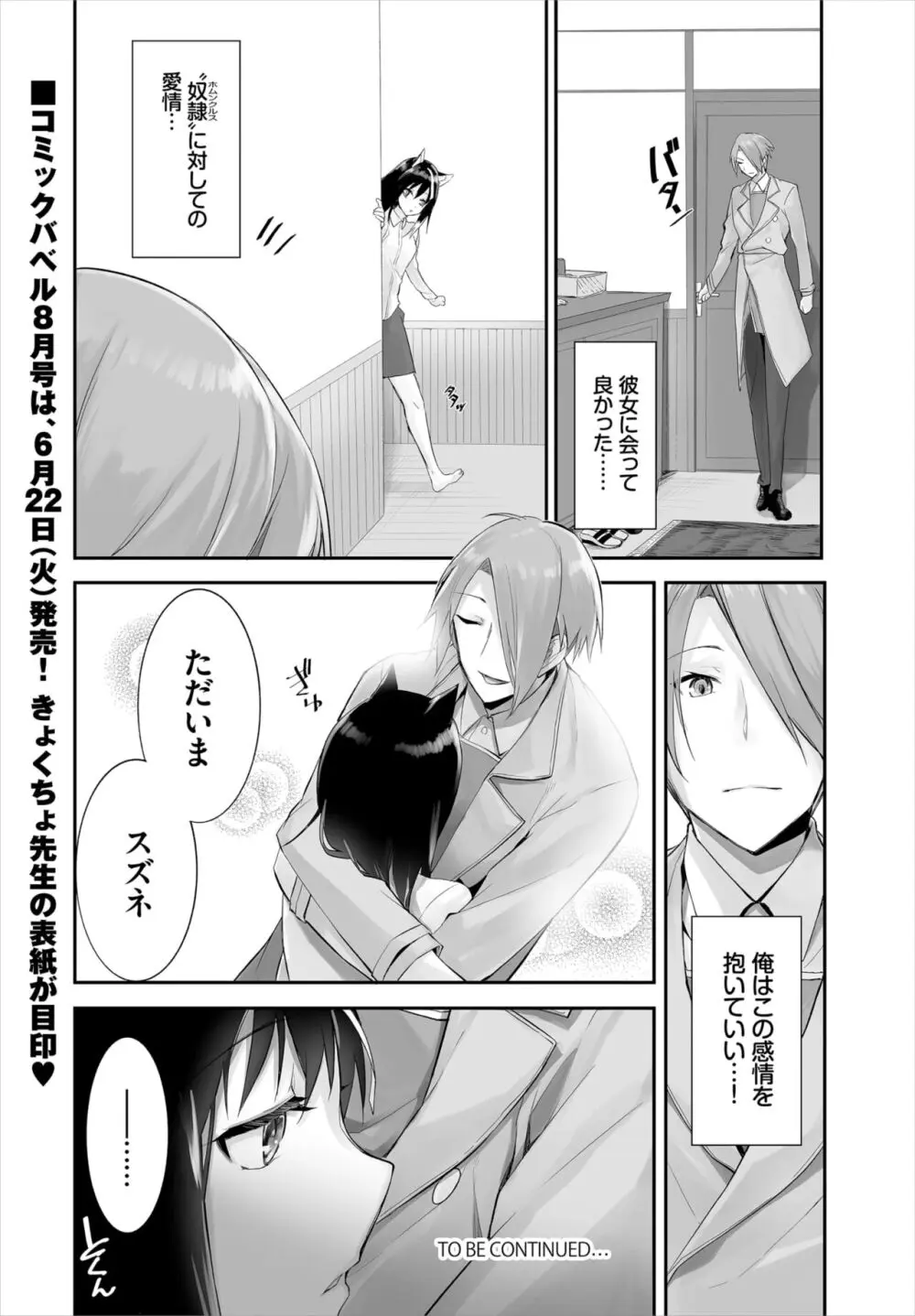 愚か者は猫耳奴隷に依存する～初めての調教生活～ 01-24 Page.260