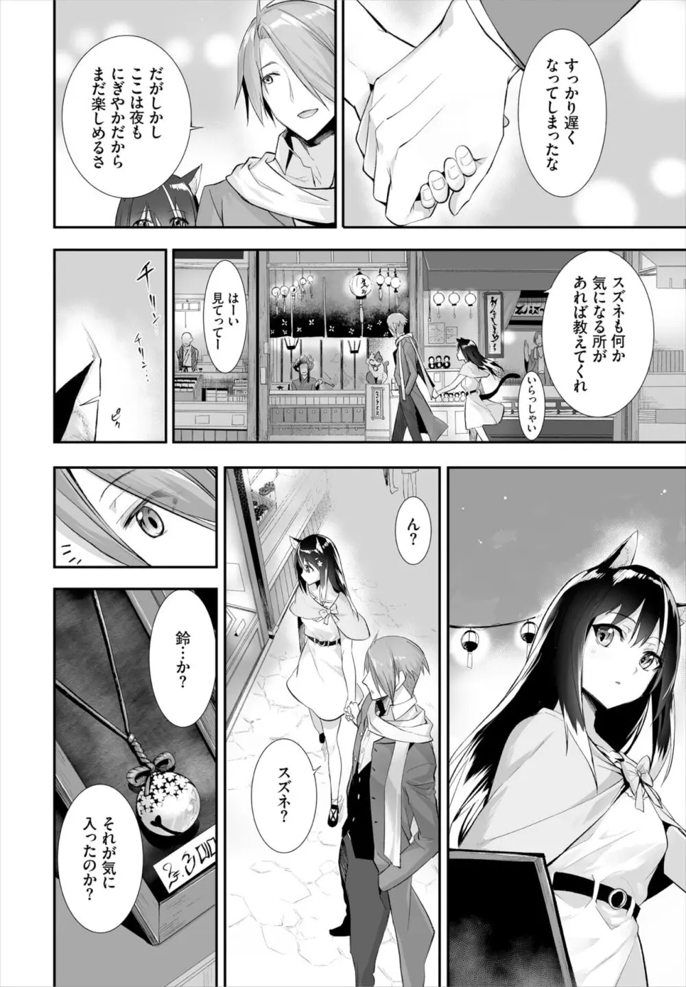 愚か者は猫耳奴隷に依存する～初めての調教生活～ 01-24 Page.278