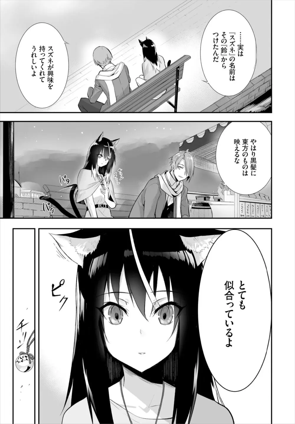 愚か者は猫耳奴隷に依存する～初めての調教生活～ 01-24 Page.281