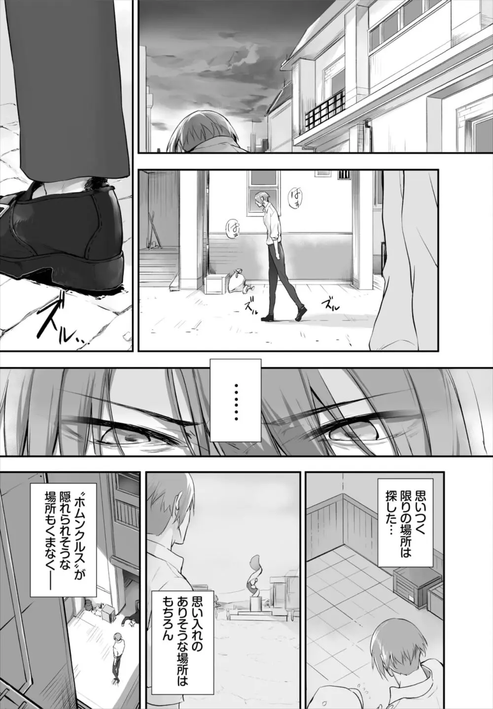 愚か者は猫耳奴隷に依存する～初めての調教生活～ 01-24 Page.322