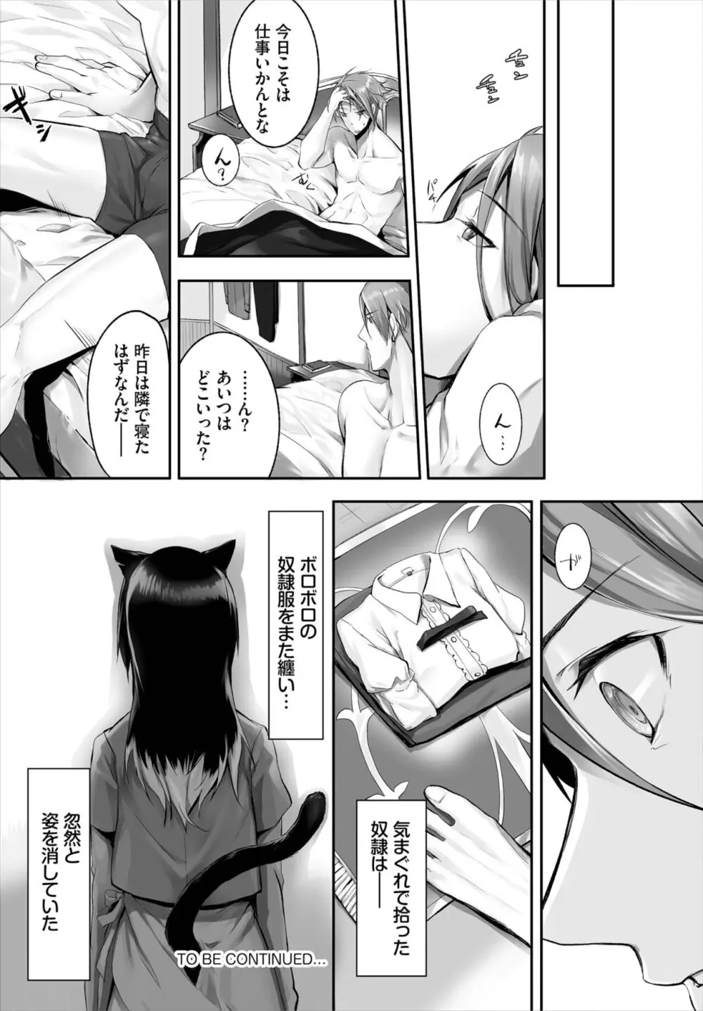 愚か者は猫耳奴隷に依存する～初めての調教生活～ 01-24 Page.65