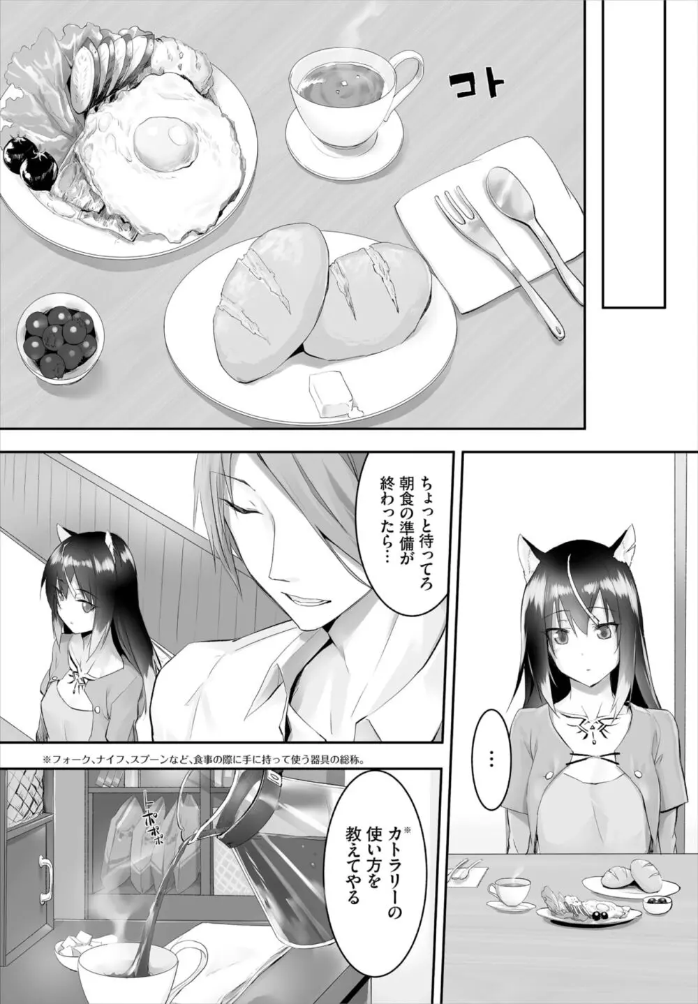 愚か者は猫耳奴隷に依存する～初めての調教生活～ 01-24 Page.90