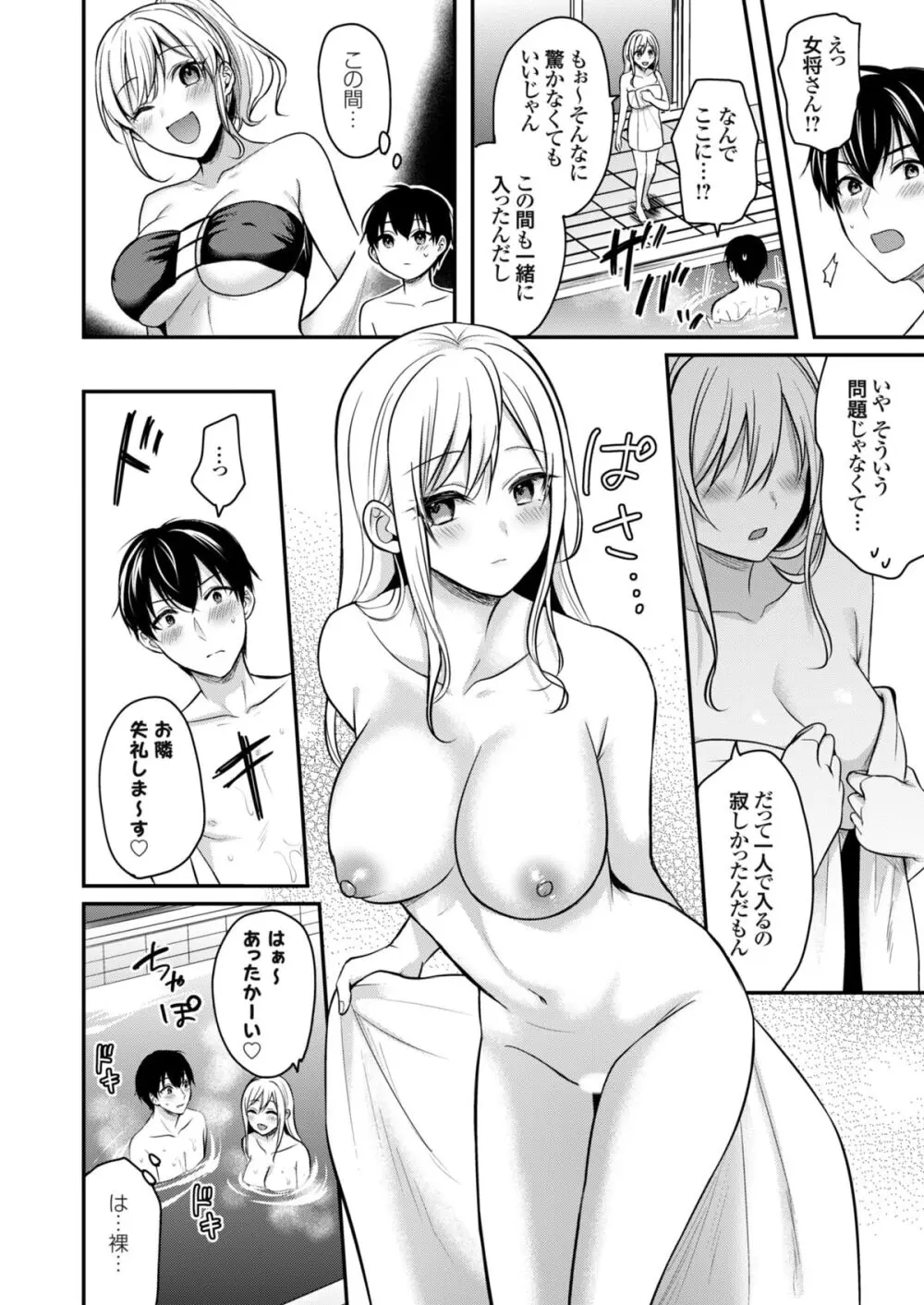 俺の夏休みはギャルの若女将とバイト性活！？ Page.153