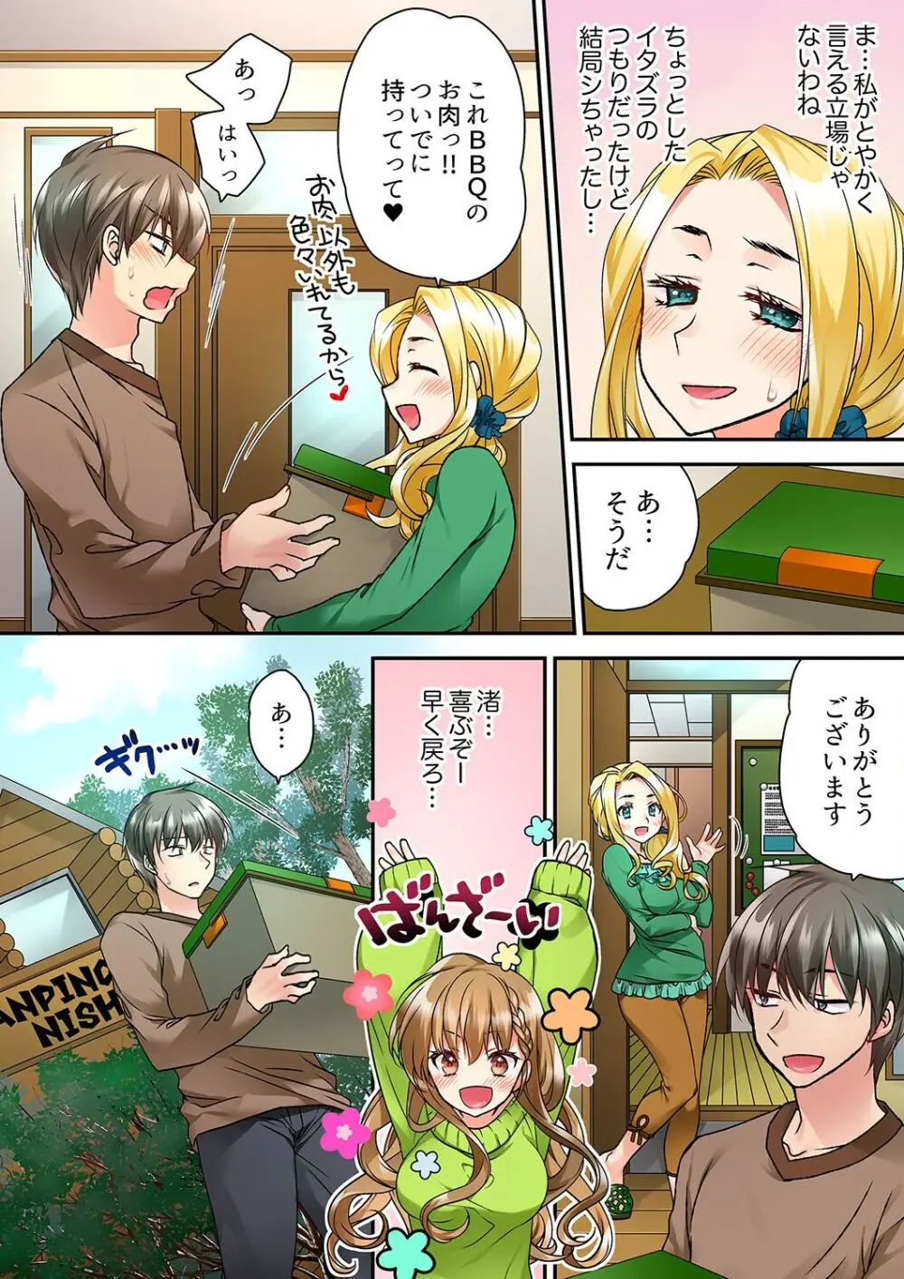 テントの中は、ねっとりセックス中!?~キャンプで泥酔、そのまま朝まで… 01-16 Page.136
