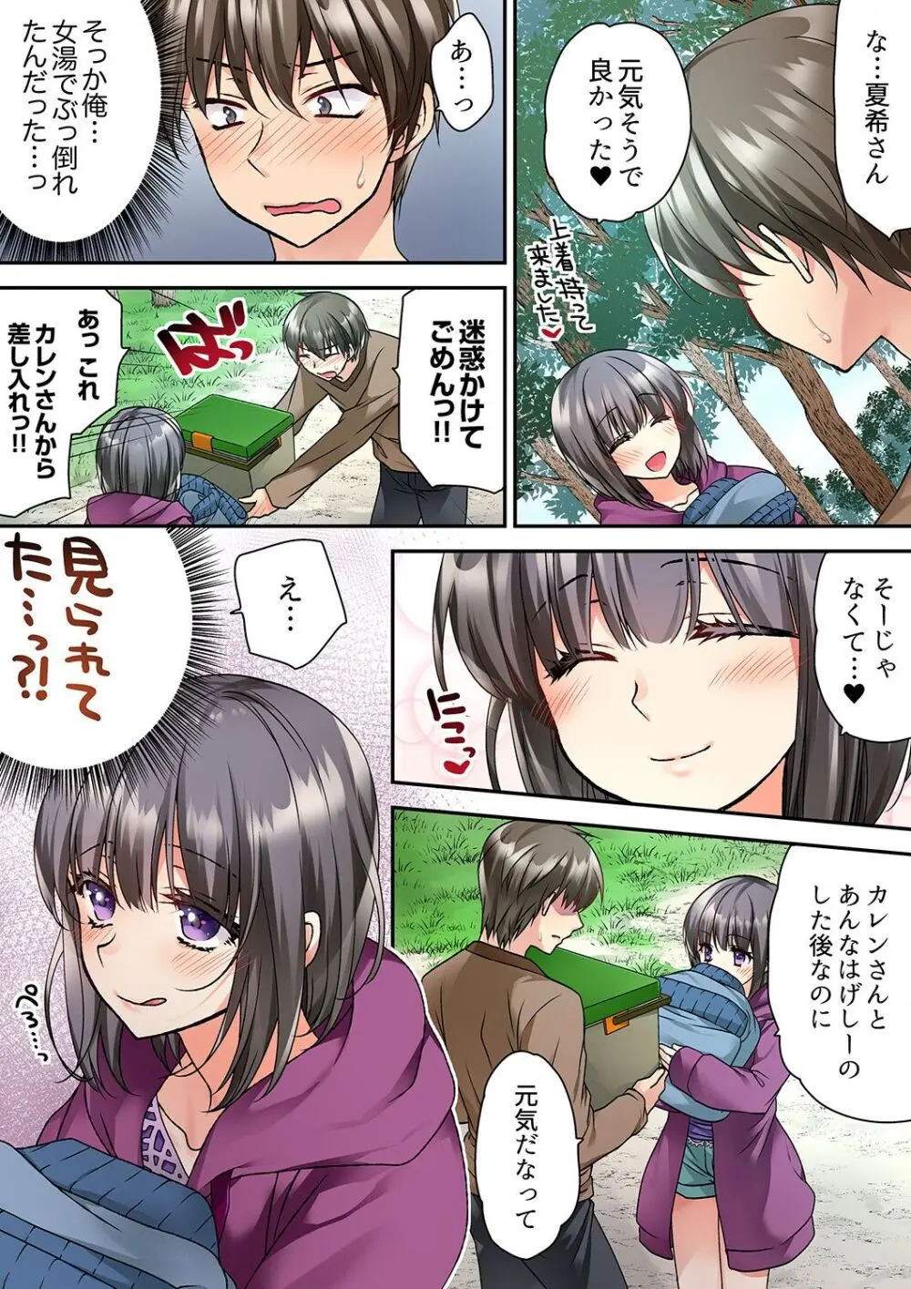 テントの中は、ねっとりセックス中!?~キャンプで泥酔、そのまま朝まで… 01-16 Page.137