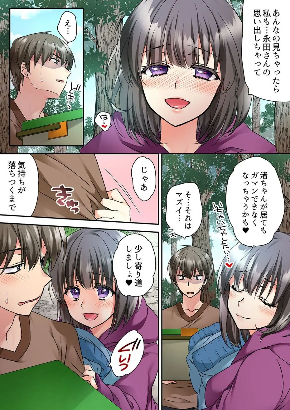 テントの中は、ねっとりセックス中!?~キャンプで泥酔、そのまま朝まで… 01-16 Page.138