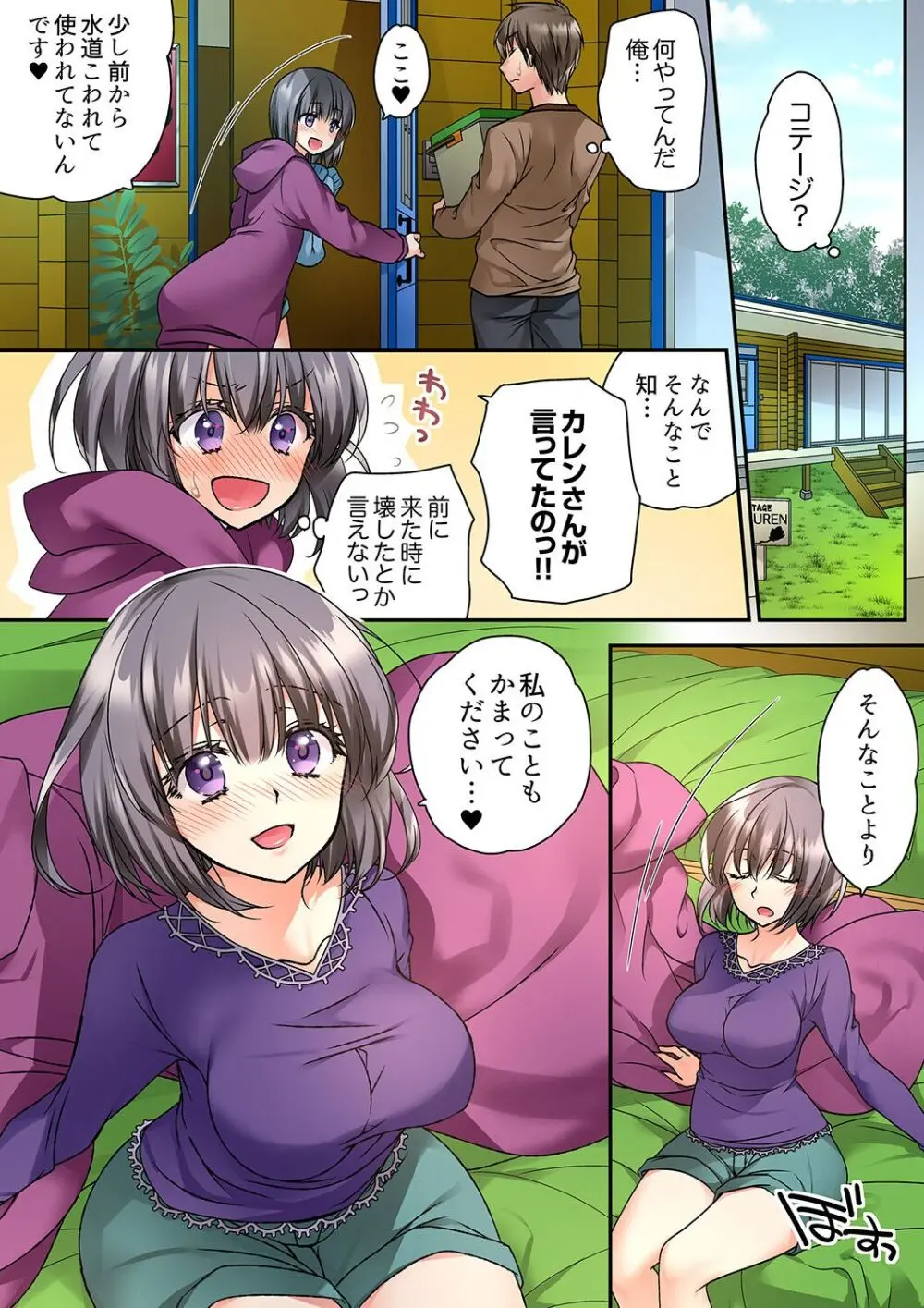 テントの中は、ねっとりセックス中!?~キャンプで泥酔、そのまま朝まで… 01-16 Page.139