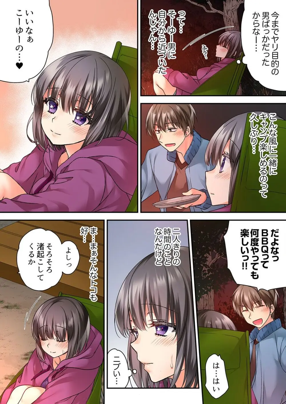 テントの中は、ねっとりセックス中!?~キャンプで泥酔、そのまま朝まで… 01-16 Page.167