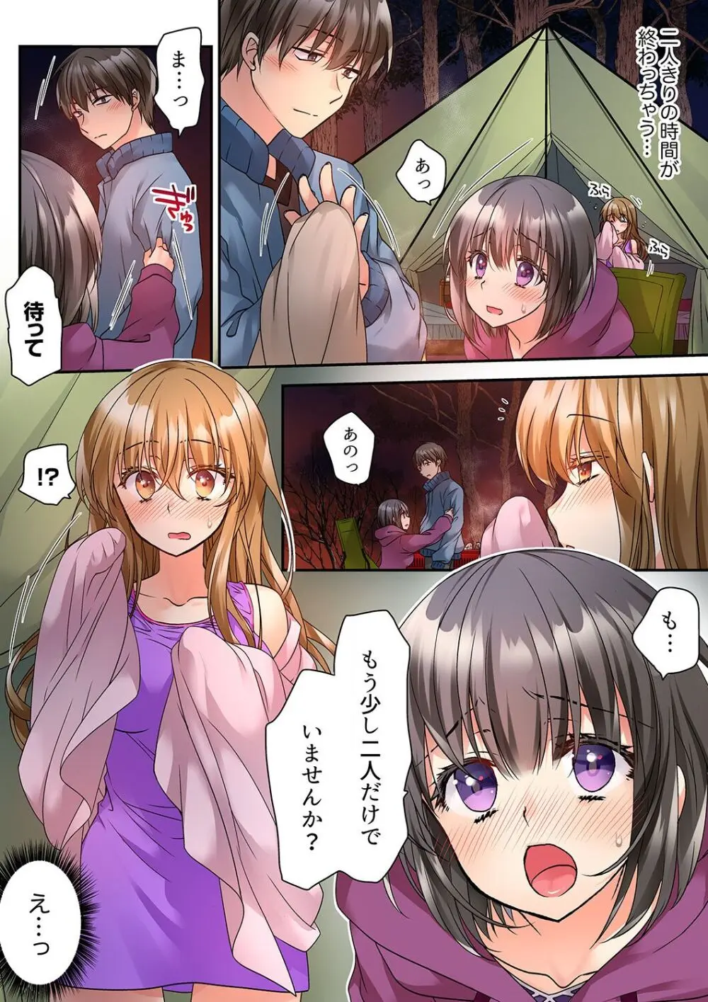 テントの中は、ねっとりセックス中!?~キャンプで泥酔、そのまま朝まで… 01-16 Page.168