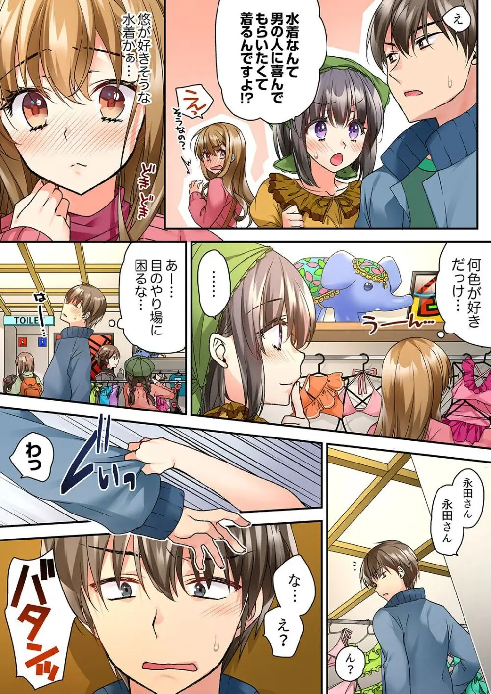テントの中は、ねっとりセックス中!?~キャンプで泥酔、そのまま朝まで… 01-16 Page.197