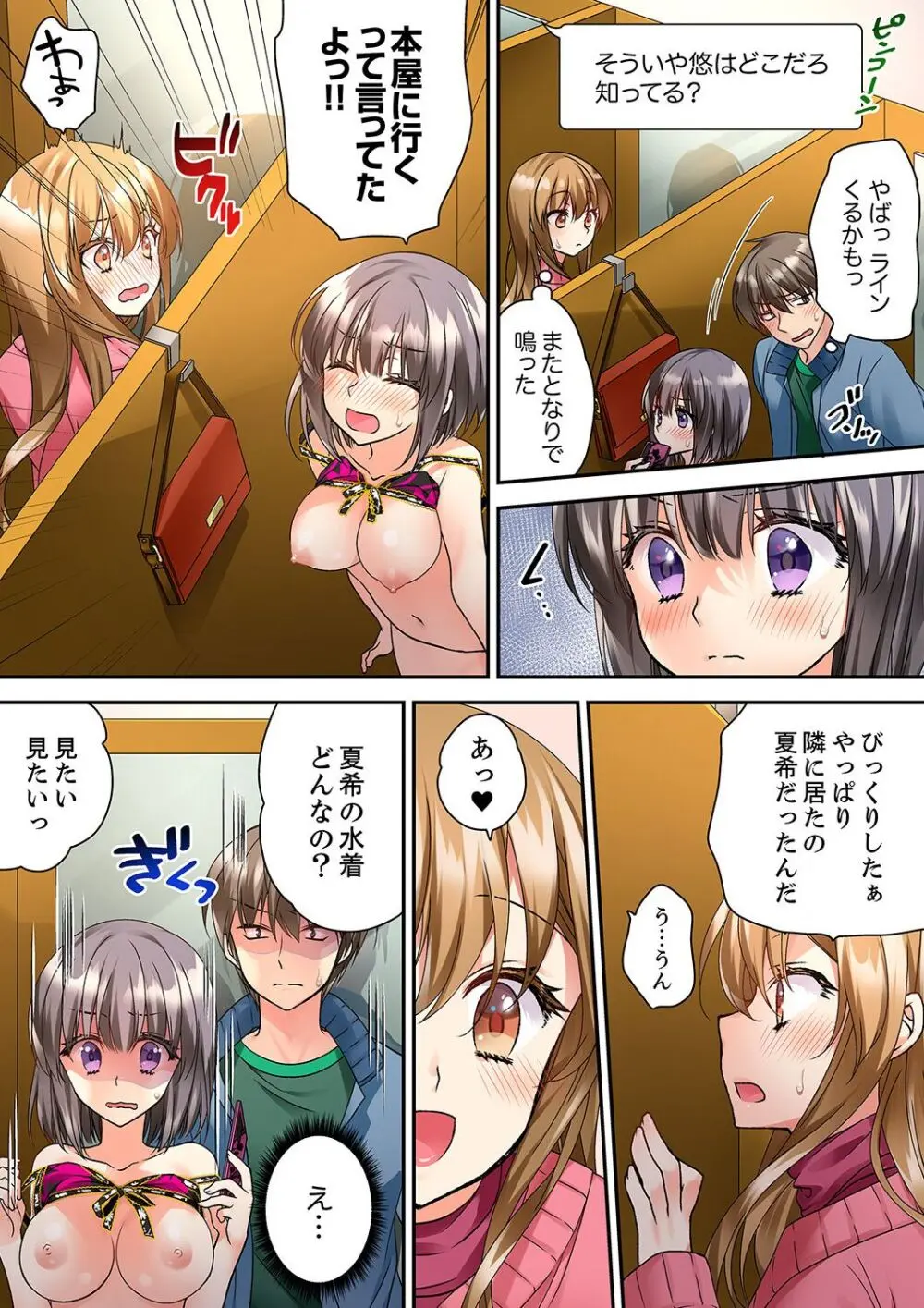 テントの中は、ねっとりセックス中!?~キャンプで泥酔、そのまま朝まで… 01-16 Page.228