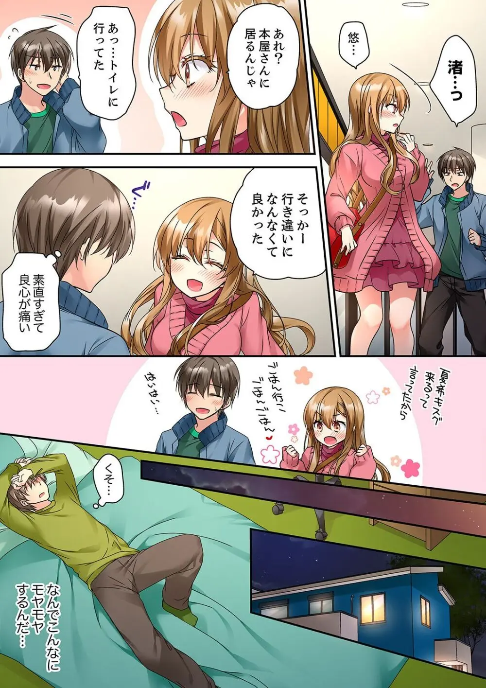 テントの中は、ねっとりセックス中!?~キャンプで泥酔、そのまま朝まで… 01-16 Page.231