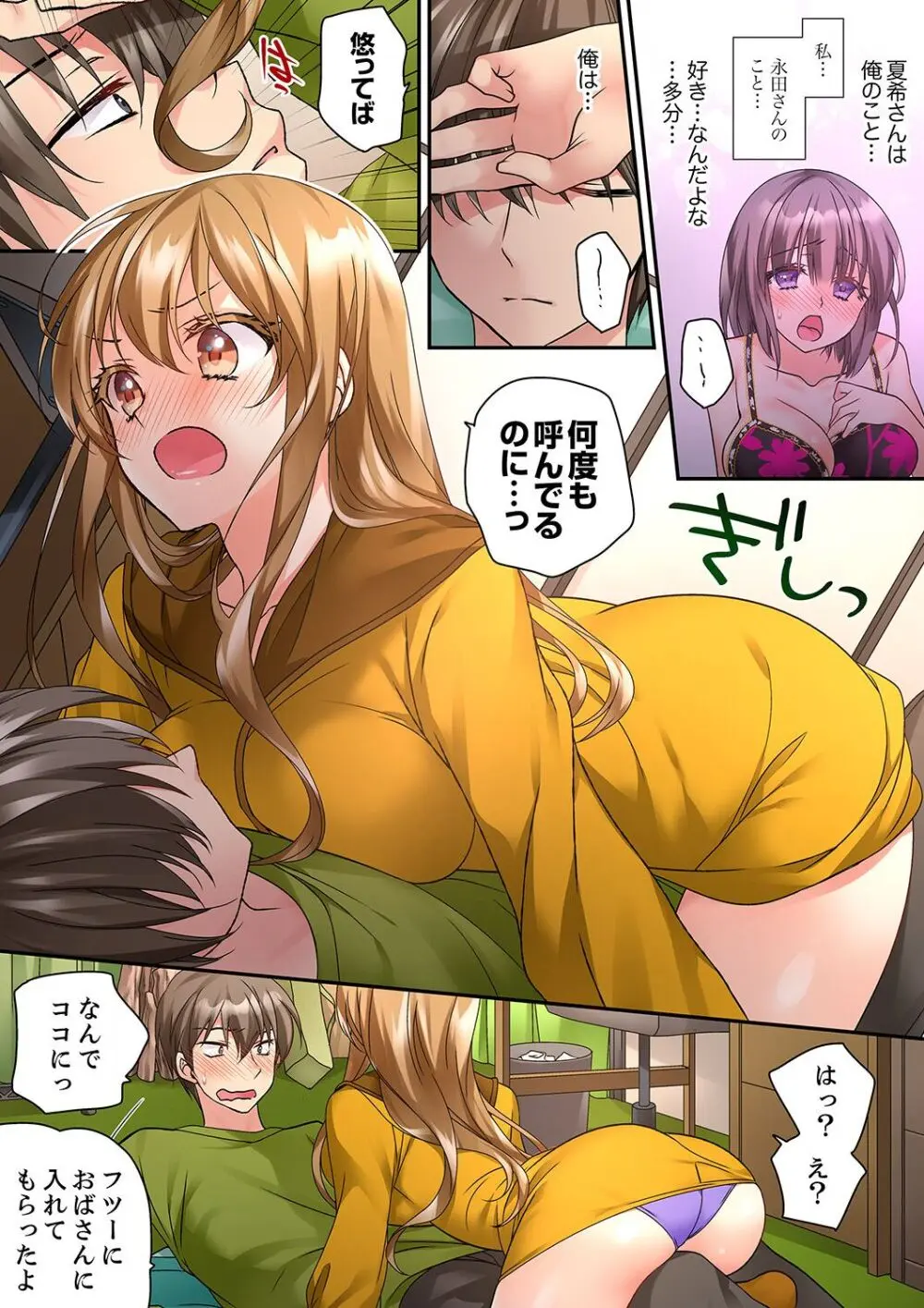 テントの中は、ねっとりセックス中!?~キャンプで泥酔、そのまま朝まで… 01-16 Page.232