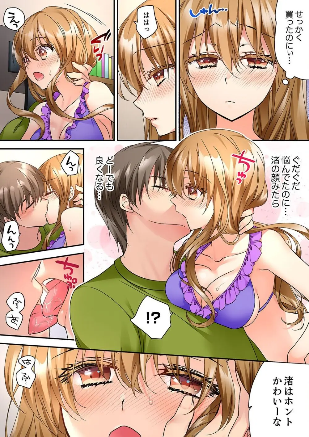 テントの中は、ねっとりセックス中!?~キャンプで泥酔、そのまま朝まで… 01-16 Page.234