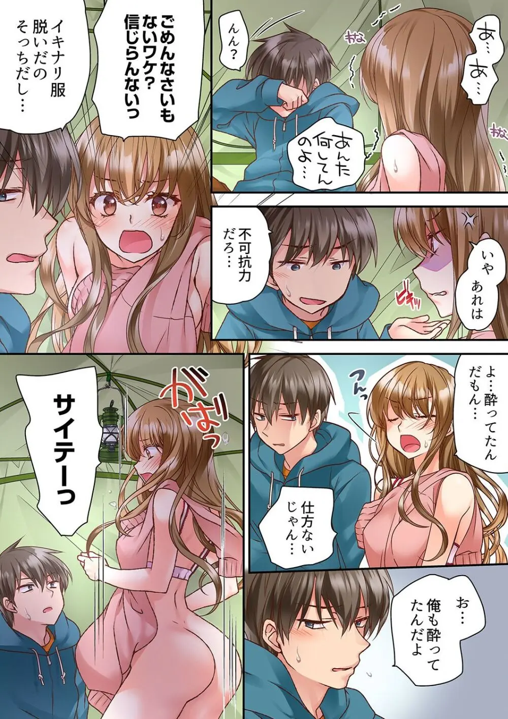 テントの中は、ねっとりセックス中!?~キャンプで泥酔、そのまま朝まで… 01-16 Page.24