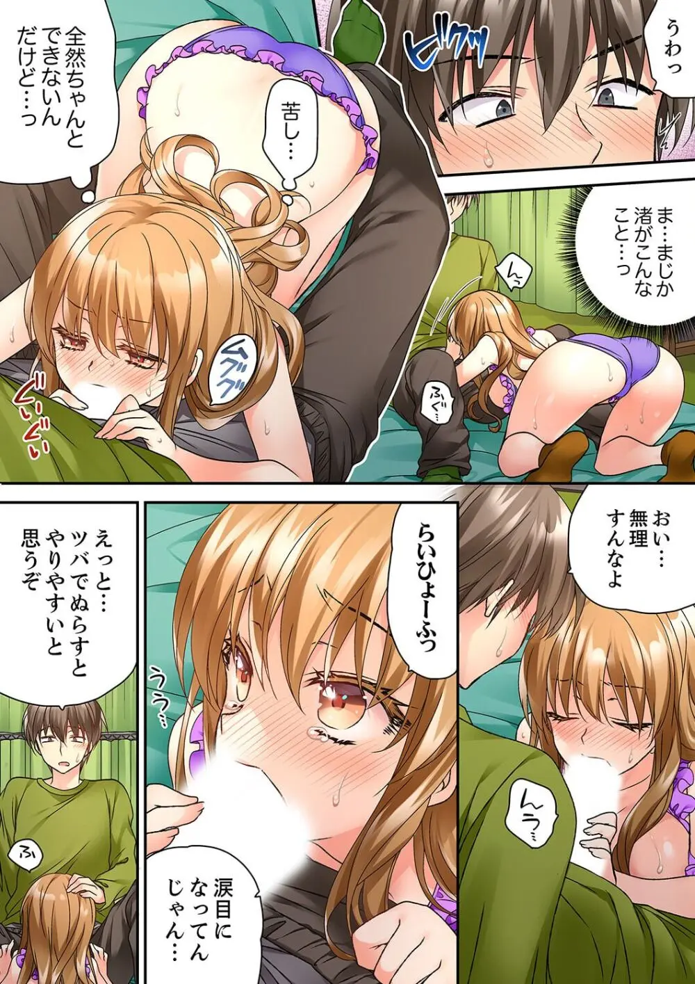 テントの中は、ねっとりセックス中!?~キャンプで泥酔、そのまま朝まで… 01-16 Page.246