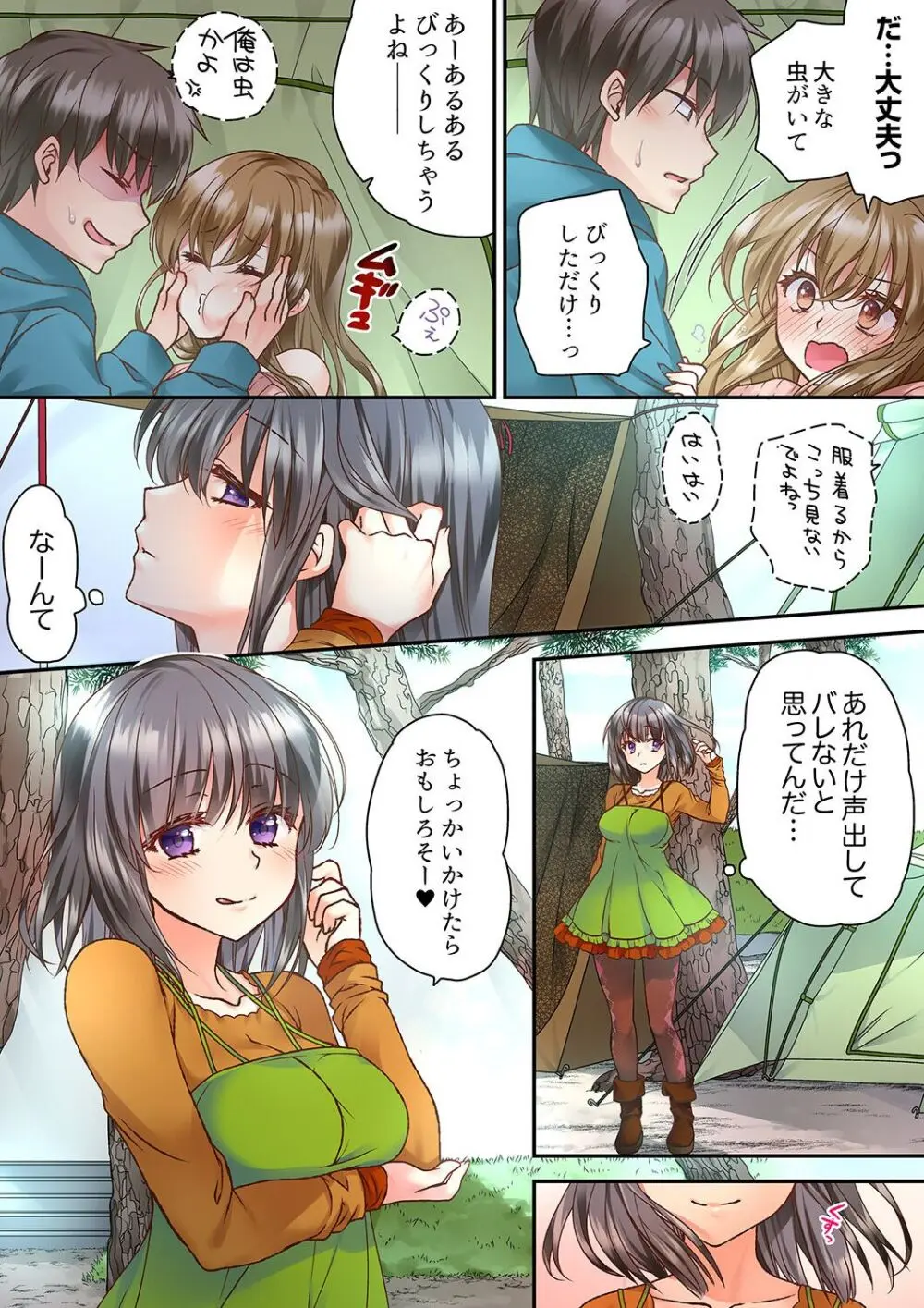 テントの中は、ねっとりセックス中!?~キャンプで泥酔、そのまま朝まで… 01-16 Page.26