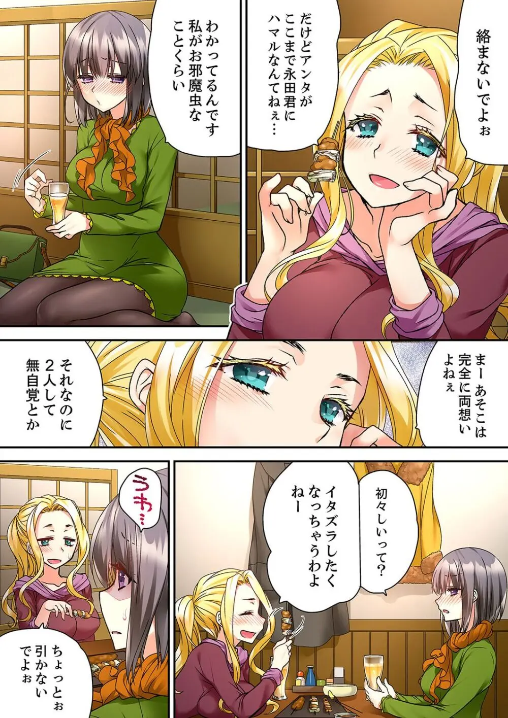 テントの中は、ねっとりセックス中!?~キャンプで泥酔、そのまま朝まで… 01-16 Page.262