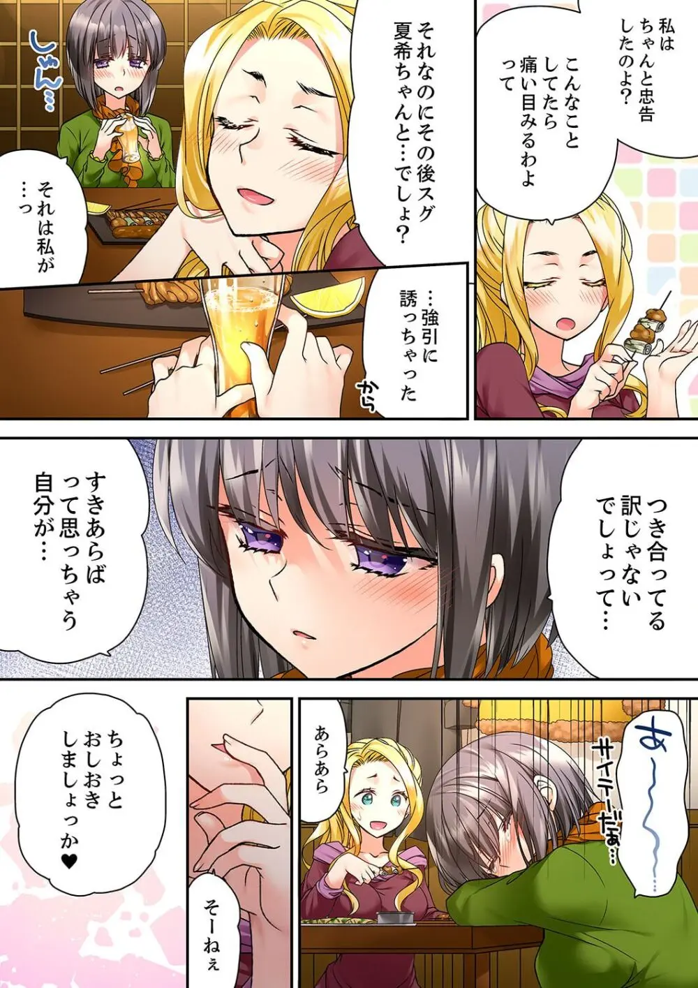 テントの中は、ねっとりセックス中!?~キャンプで泥酔、そのまま朝まで… 01-16 Page.263