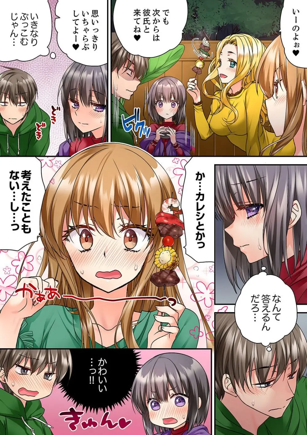 テントの中は、ねっとりセックス中!?~キャンプで泥酔、そのまま朝まで… 01-16 Page.274