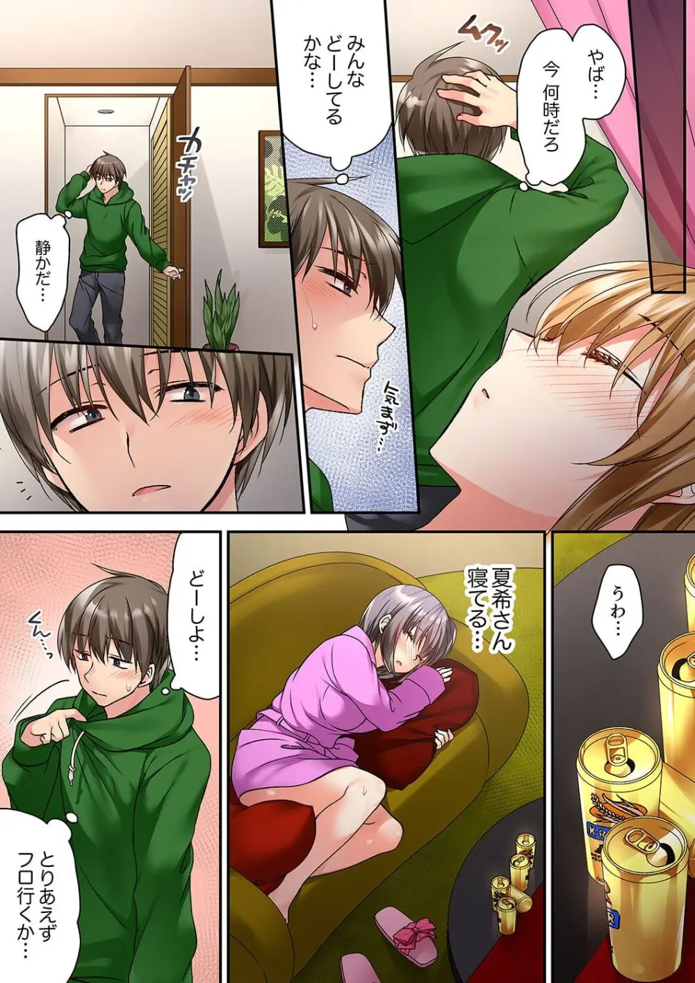 テントの中は、ねっとりセックス中!?~キャンプで泥酔、そのまま朝まで… 01-16 Page.293
