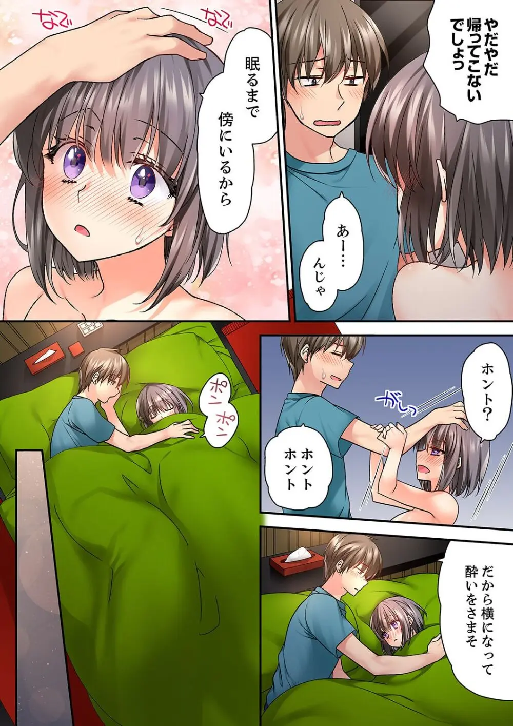 テントの中は、ねっとりセックス中!?~キャンプで泥酔、そのまま朝まで… 01-16 Page.317