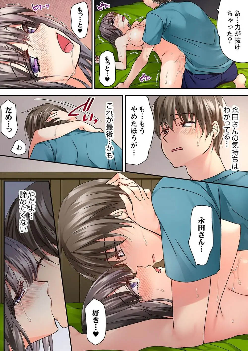 テントの中は、ねっとりセックス中!?~キャンプで泥酔、そのまま朝まで… 01-16 Page.326