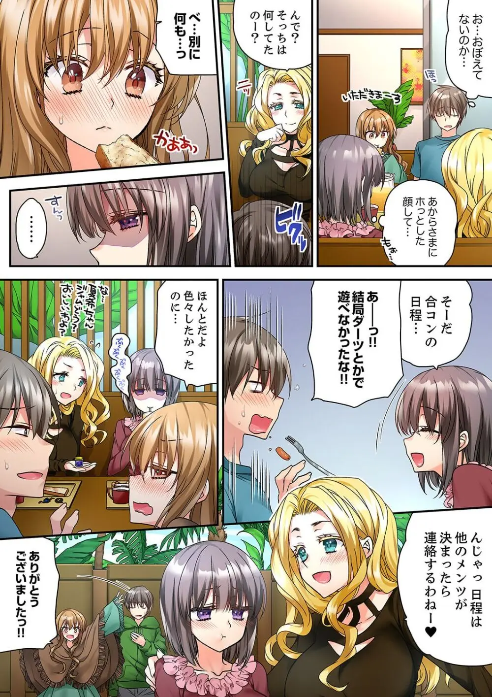 テントの中は、ねっとりセックス中!?~キャンプで泥酔、そのまま朝まで… 01-16 Page.336