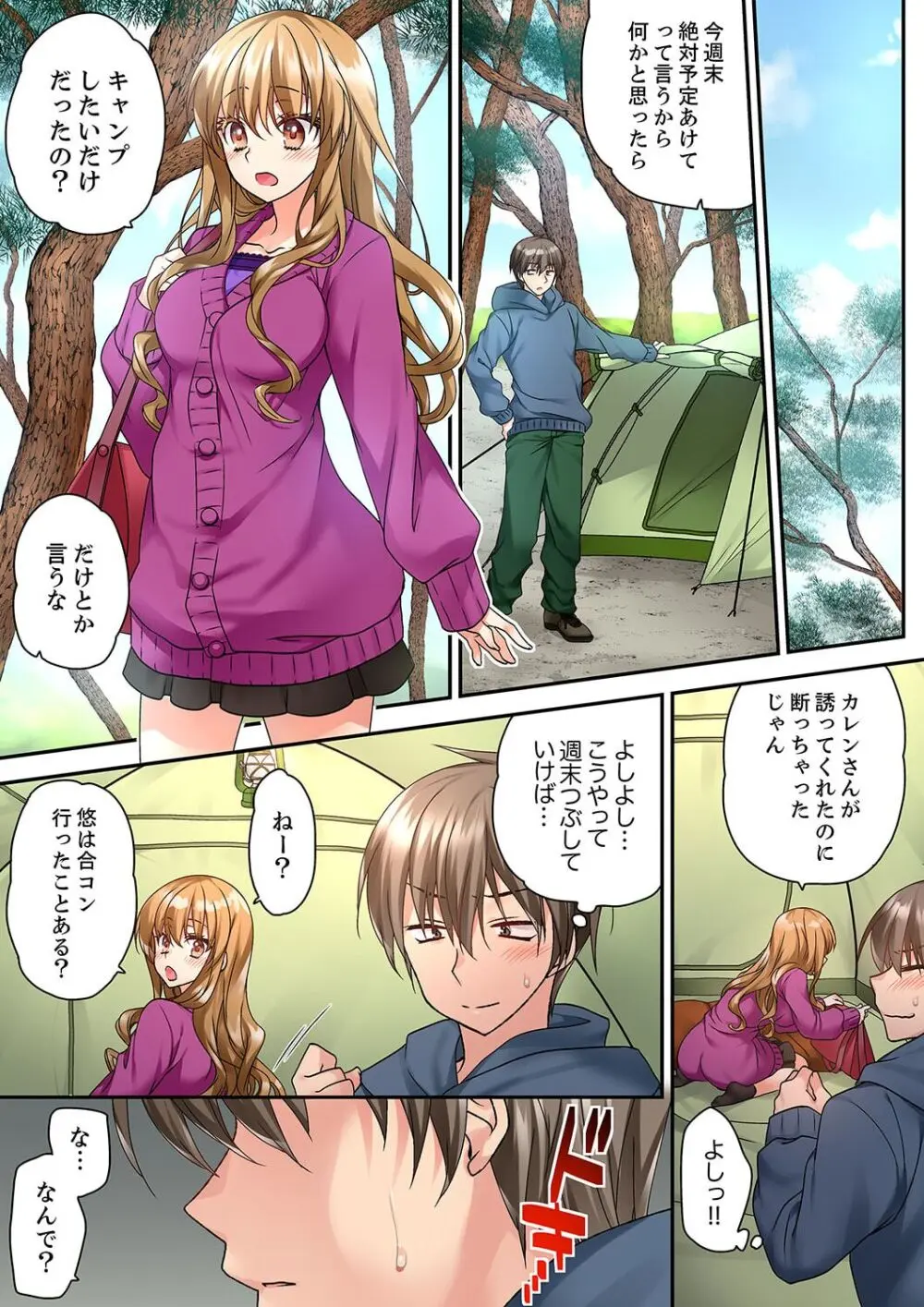 テントの中は、ねっとりセックス中!?~キャンプで泥酔、そのまま朝まで… 01-16 Page.337