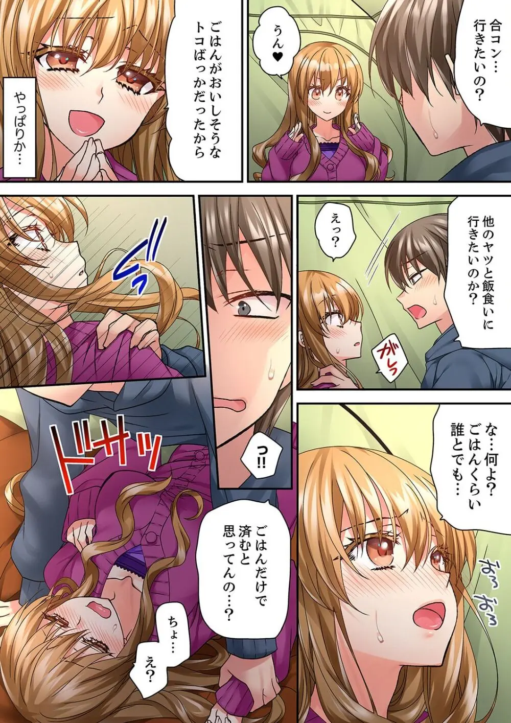テントの中は、ねっとりセックス中!?~キャンプで泥酔、そのまま朝まで… 01-16 Page.338