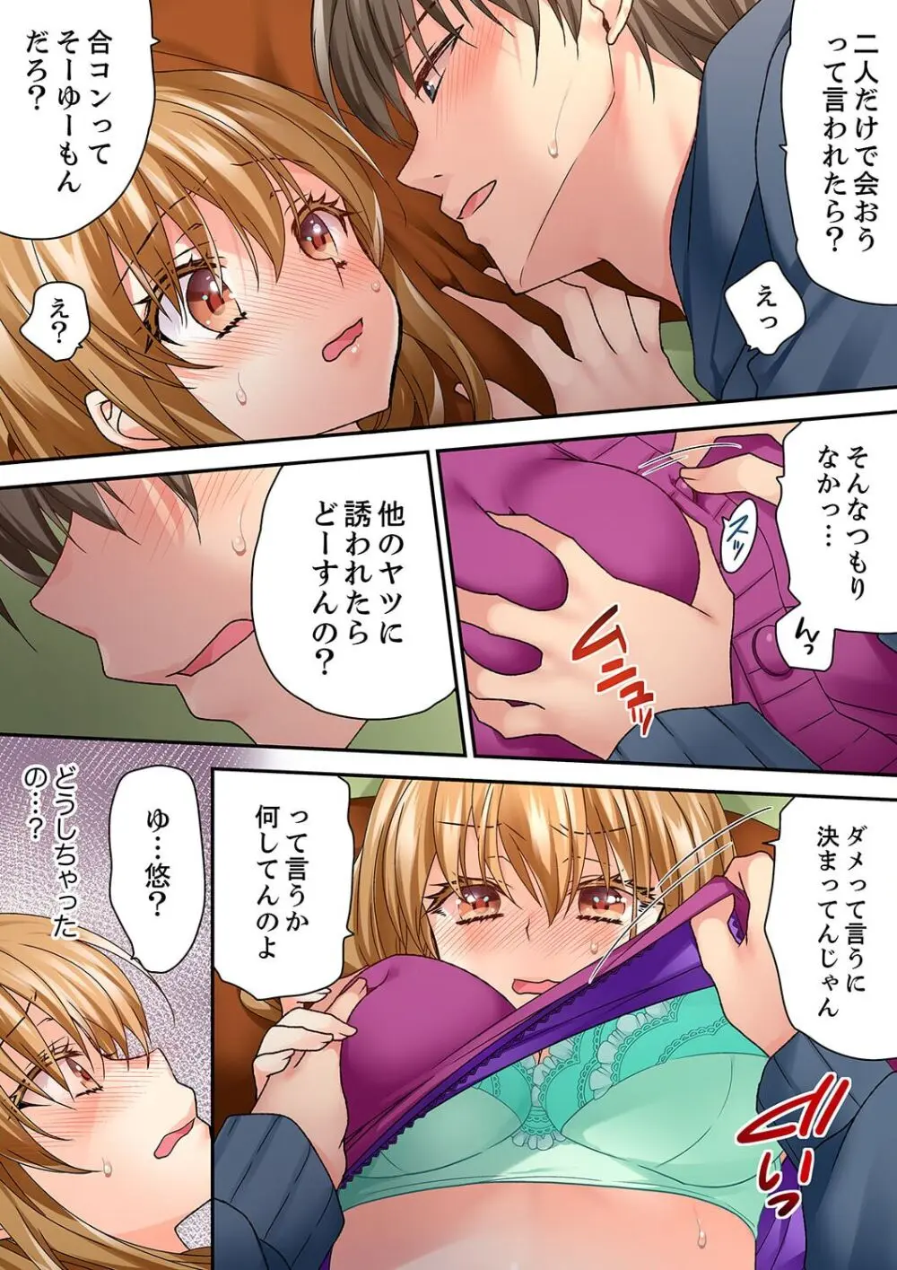 テントの中は、ねっとりセックス中!?~キャンプで泥酔、そのまま朝まで… 01-16 Page.339