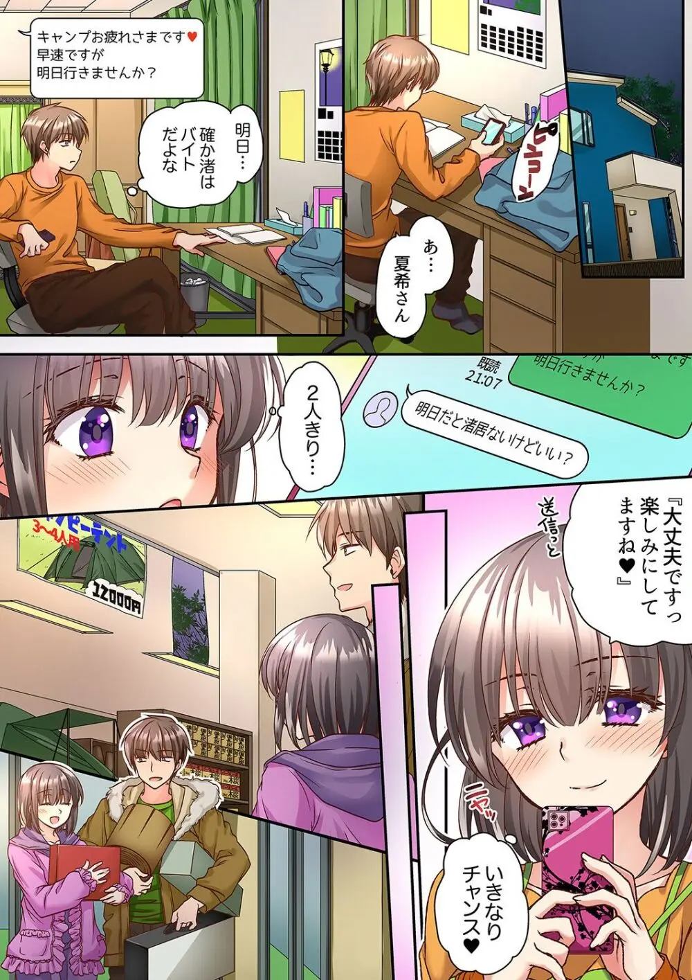 テントの中は、ねっとりセックス中!?~キャンプで泥酔、そのまま朝まで… 01-16 Page.35