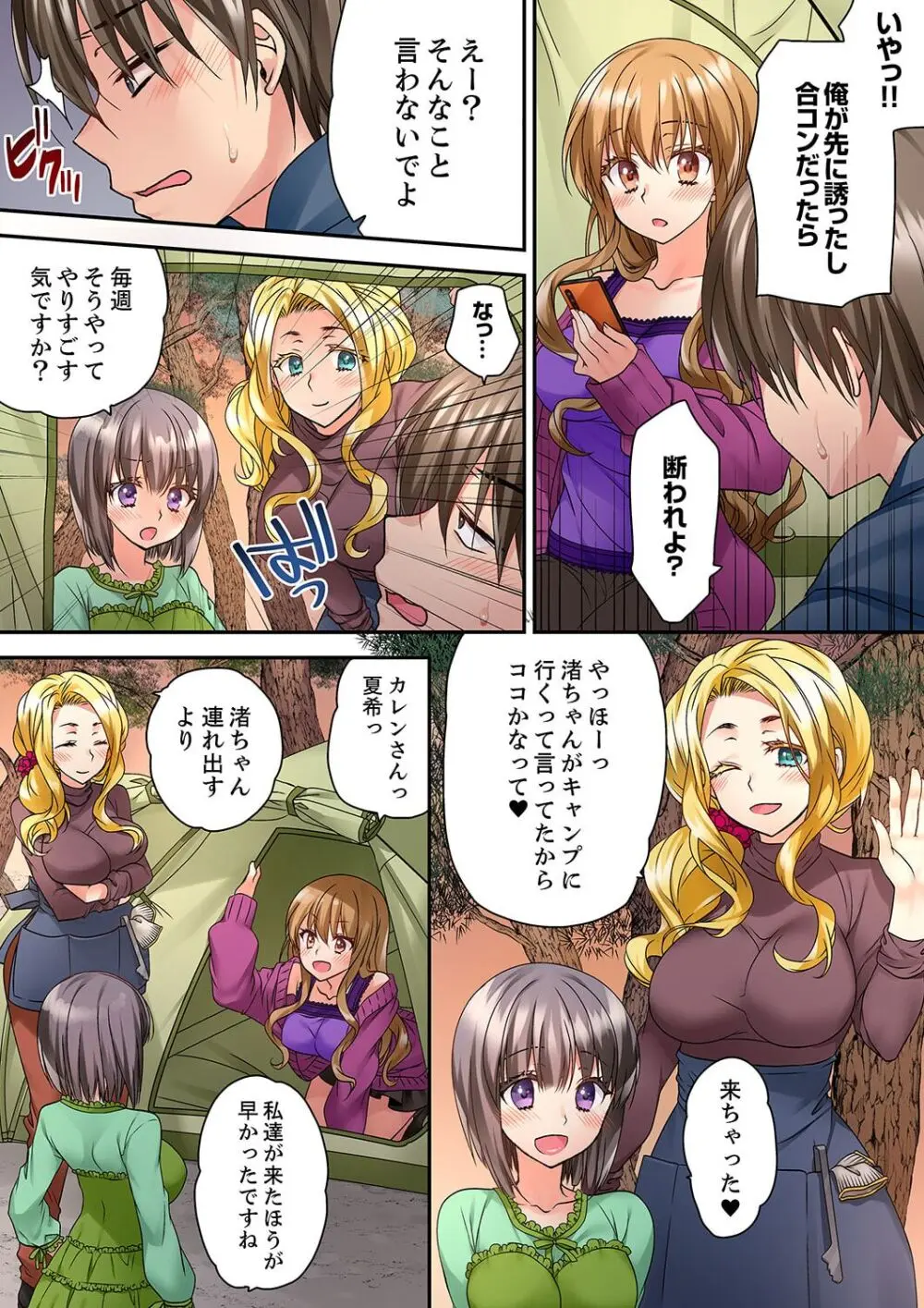 テントの中は、ねっとりセックス中!?~キャンプで泥酔、そのまま朝まで… 01-16 Page.354