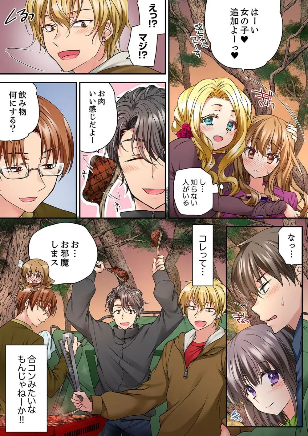 テントの中は、ねっとりセックス中!?~キャンプで泥酔、そのまま朝まで… 01-16 Page.356
