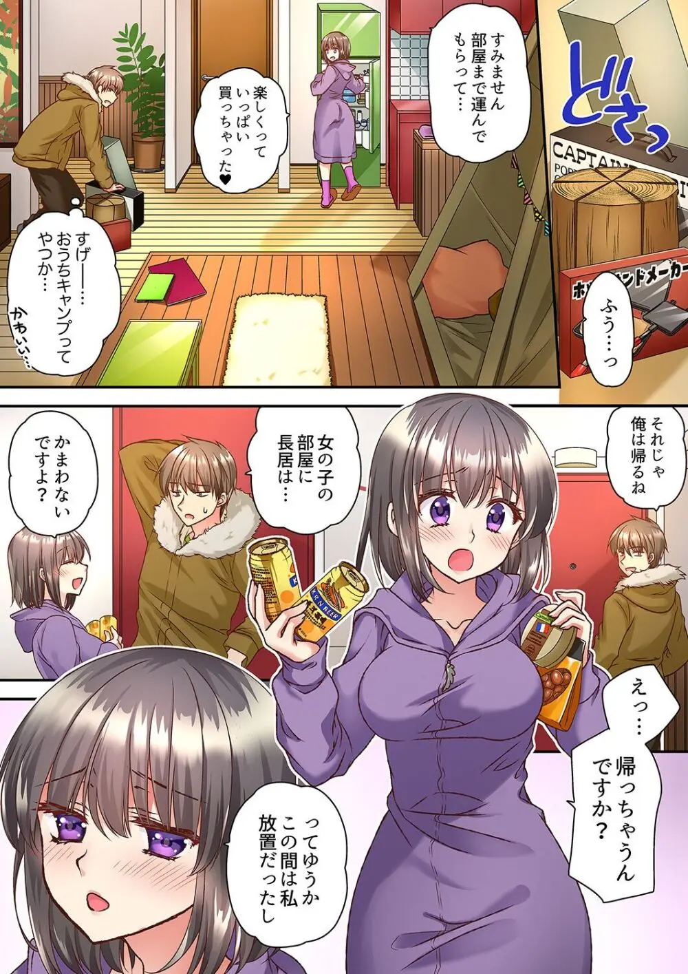 テントの中は、ねっとりセックス中!?~キャンプで泥酔、そのまま朝まで… 01-16 Page.36