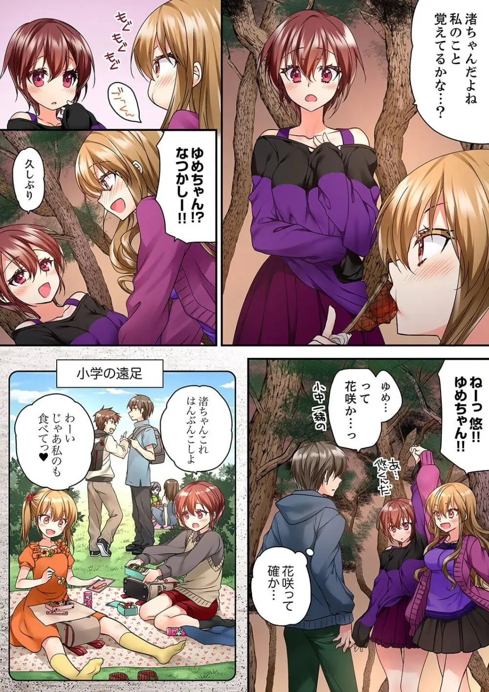 テントの中は、ねっとりセックス中!?~キャンプで泥酔、そのまま朝まで… 01-16 Page.364