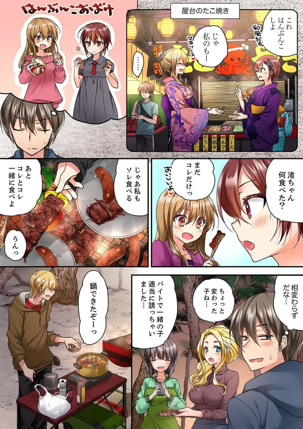 テントの中は、ねっとりセックス中!?~キャンプで泥酔、そのまま朝まで… 01-16 Page.365