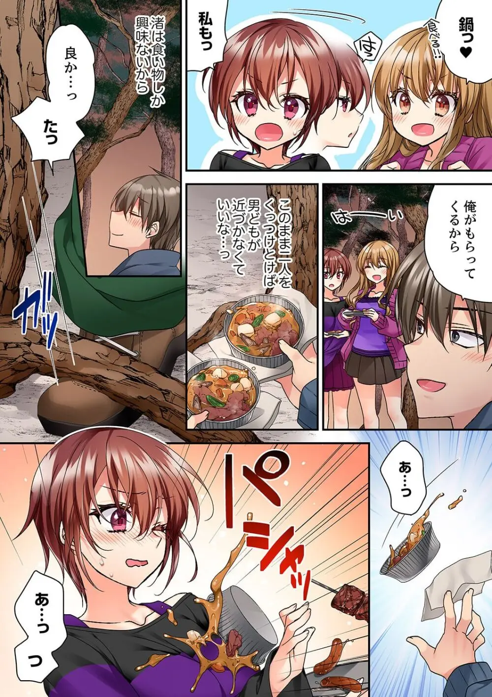 テントの中は、ねっとりセックス中!?~キャンプで泥酔、そのまま朝まで… 01-16 Page.366