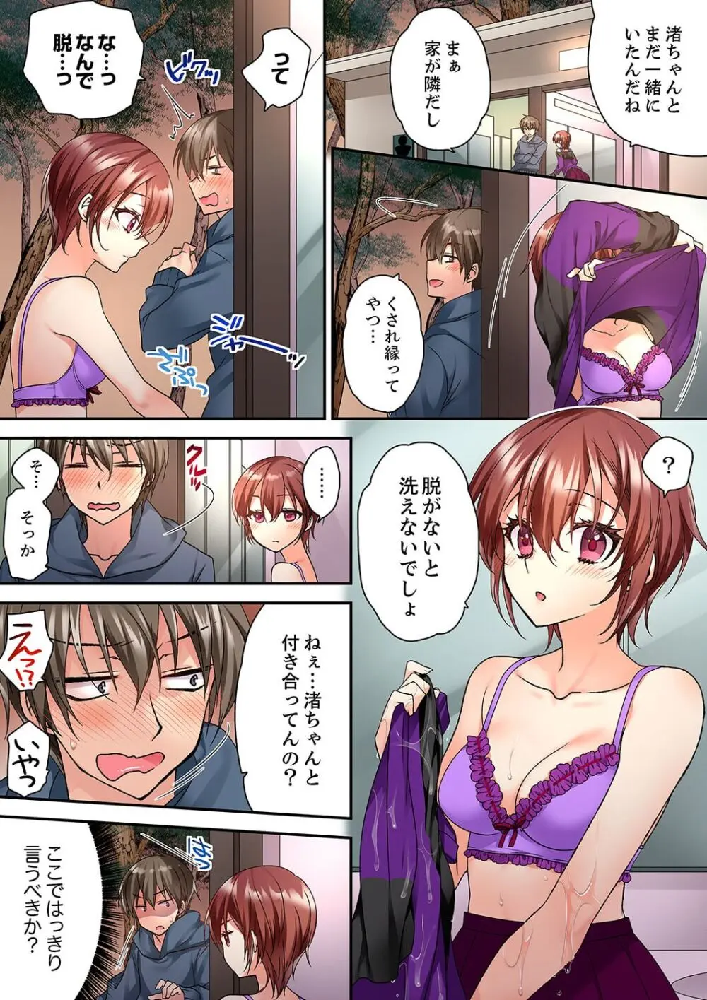 テントの中は、ねっとりセックス中!?~キャンプで泥酔、そのまま朝まで… 01-16 Page.368