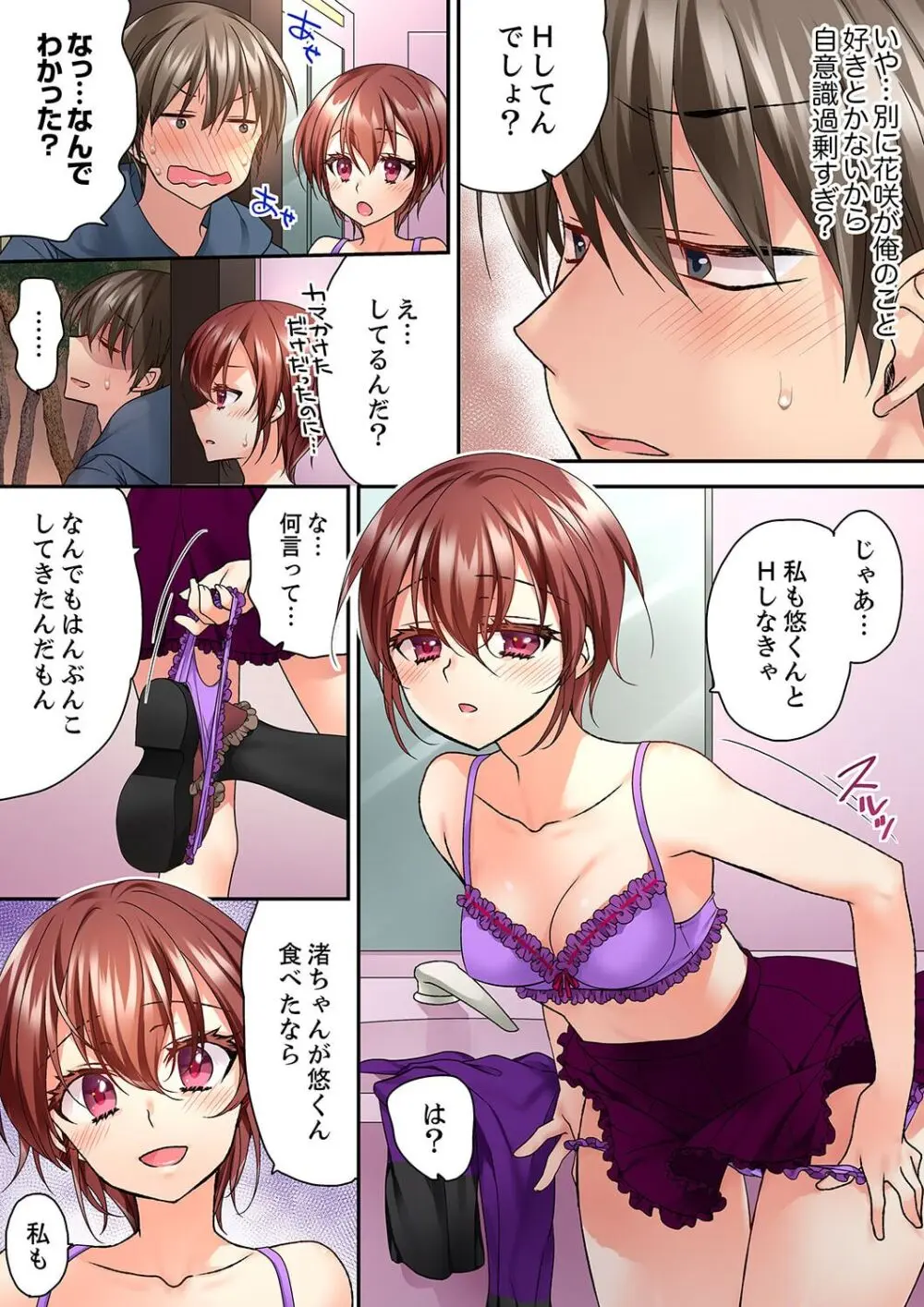 テントの中は、ねっとりセックス中!?~キャンプで泥酔、そのまま朝まで… 01-16 Page.369
