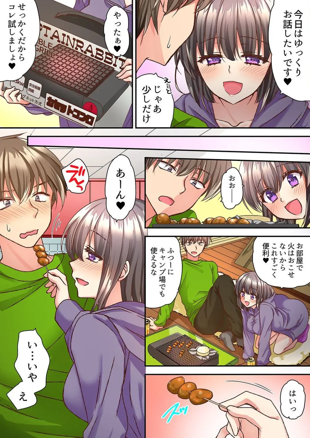 テントの中は、ねっとりセックス中!?~キャンプで泥酔、そのまま朝まで… 01-16 Page.37