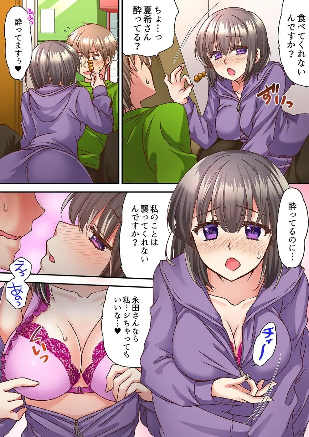 テントの中は、ねっとりセックス中!?~キャンプで泥酔、そのまま朝まで… 01-16 Page.38