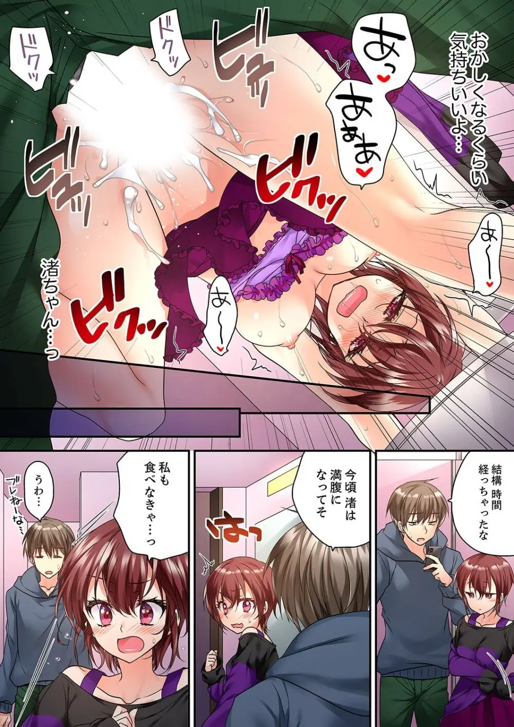 テントの中は、ねっとりセックス中!?~キャンプで泥酔、そのまま朝まで… 01-16 Page.399