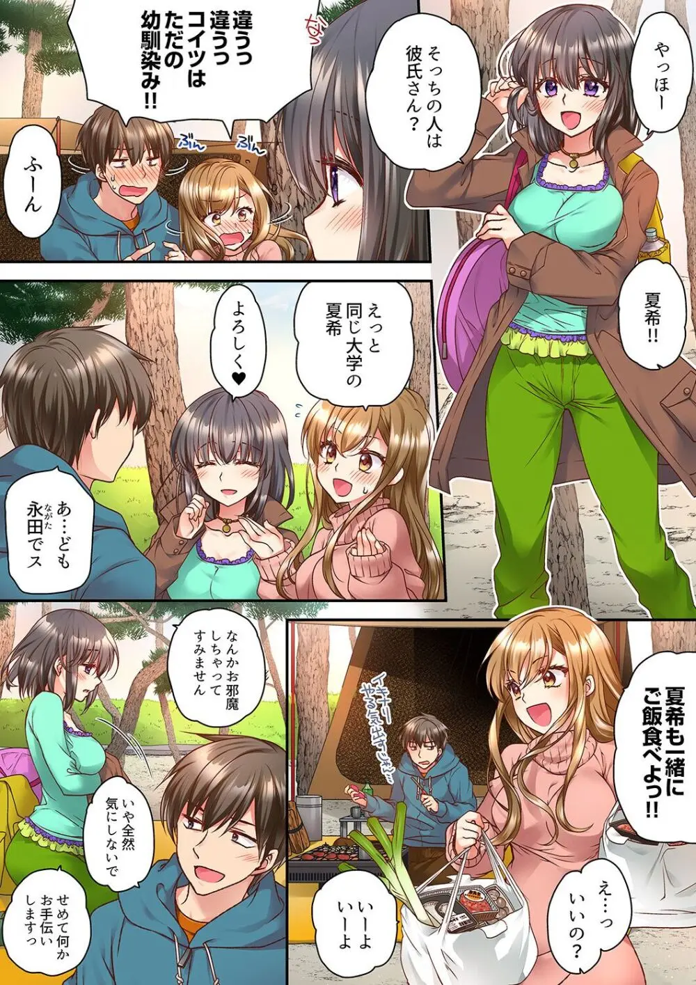 テントの中は、ねっとりセックス中!?~キャンプで泥酔、そのまま朝まで… 01-16 Page.4