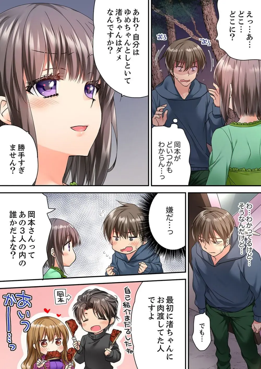 テントの中は、ねっとりセックス中!?~キャンプで泥酔、そのまま朝まで… 01-16 Page.401