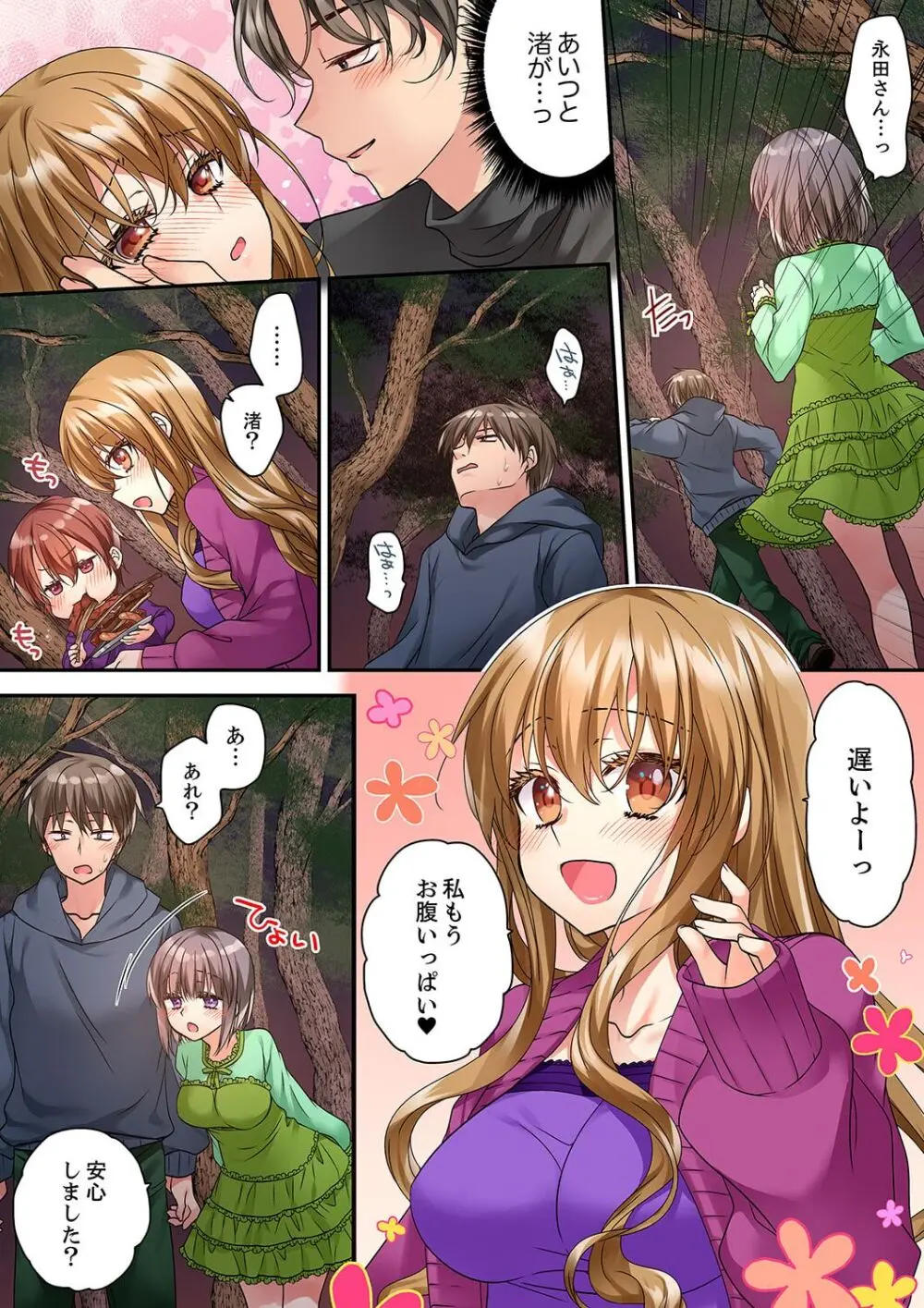 テントの中は、ねっとりセックス中!?~キャンプで泥酔、そのまま朝まで… 01-16 Page.402