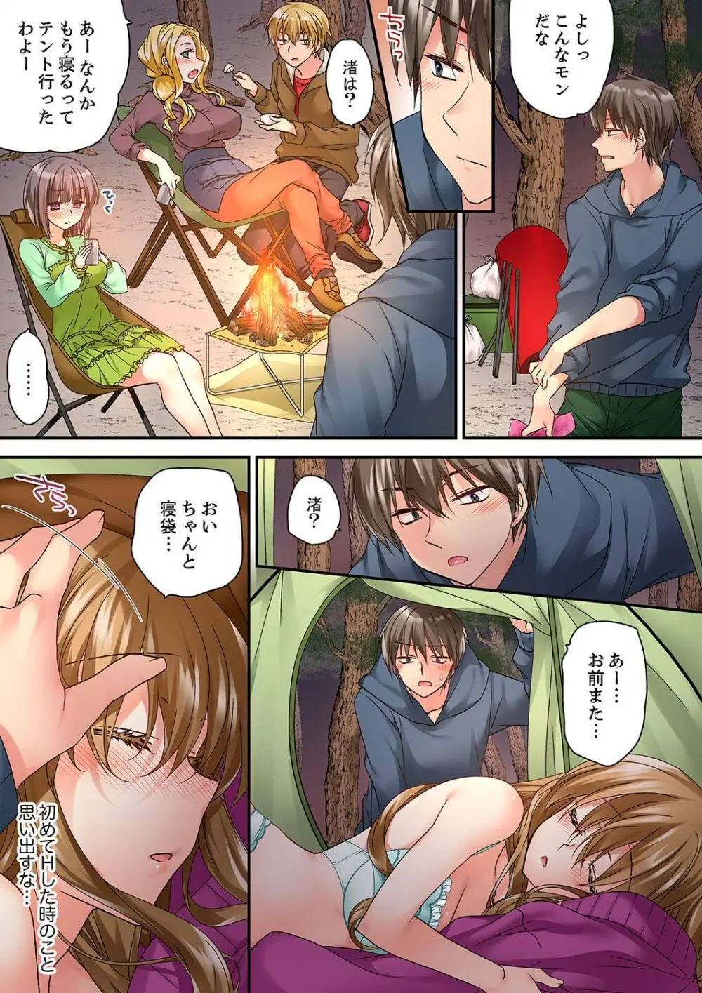 テントの中は、ねっとりセックス中!?~キャンプで泥酔、そのまま朝まで… 01-16 Page.404