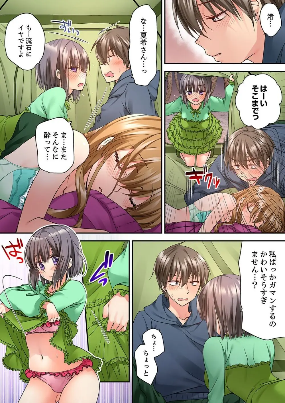 テントの中は、ねっとりセックス中!?~キャンプで泥酔、そのまま朝まで… 01-16 Page.405