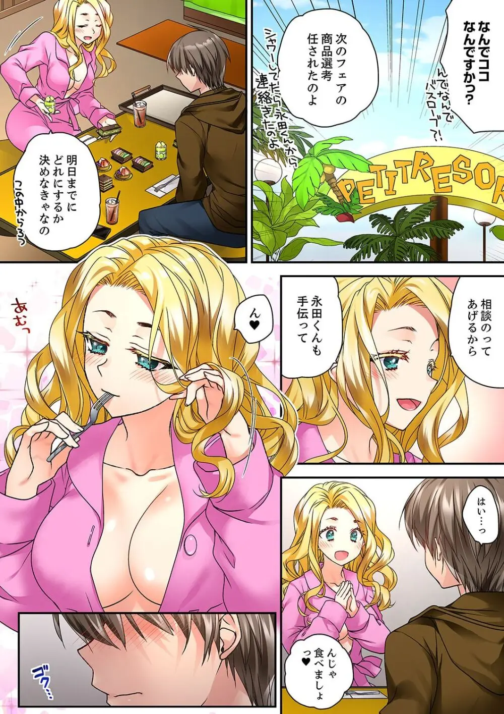 テントの中は、ねっとりセックス中!?~キャンプで泥酔、そのまま朝まで… 01-16 Page.429