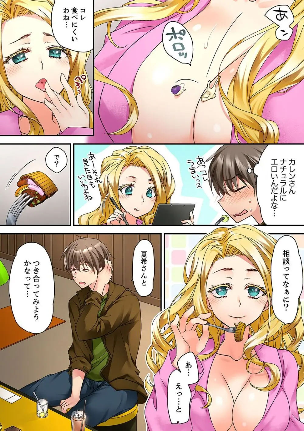 テントの中は、ねっとりセックス中!?~キャンプで泥酔、そのまま朝まで… 01-16 Page.430